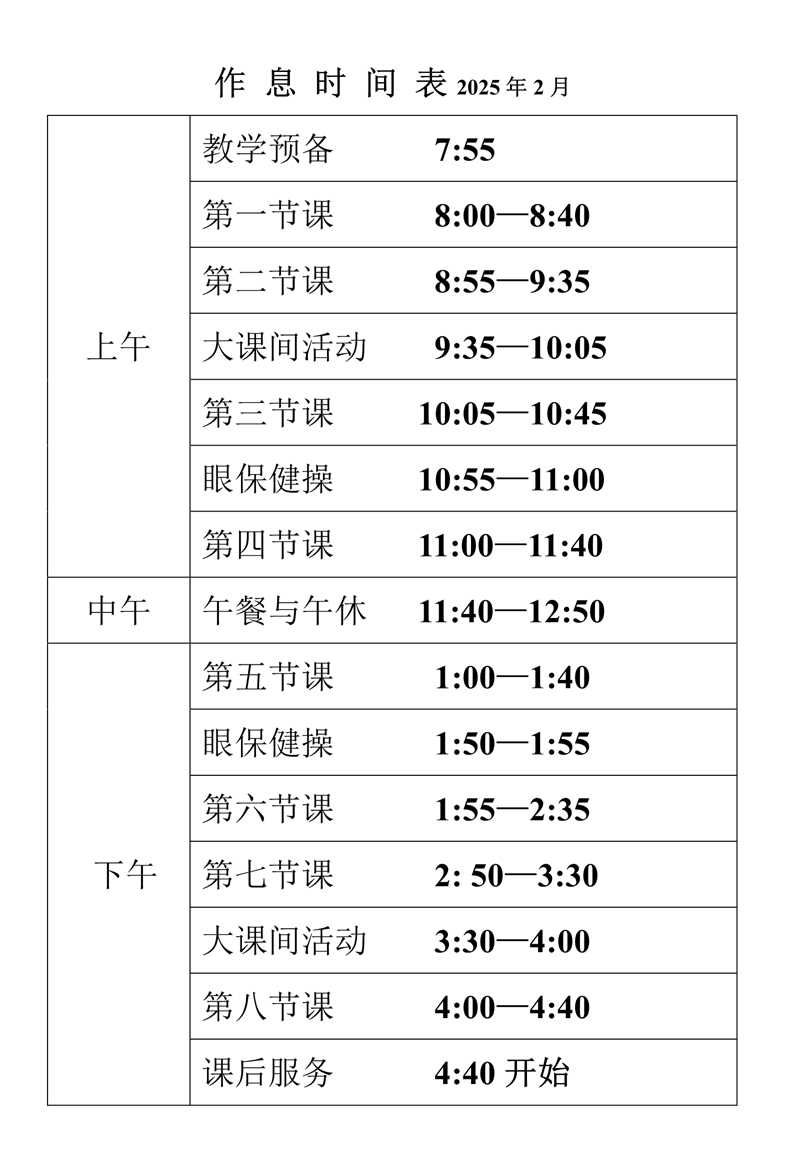 江南中学作息时间表_1.jpg
