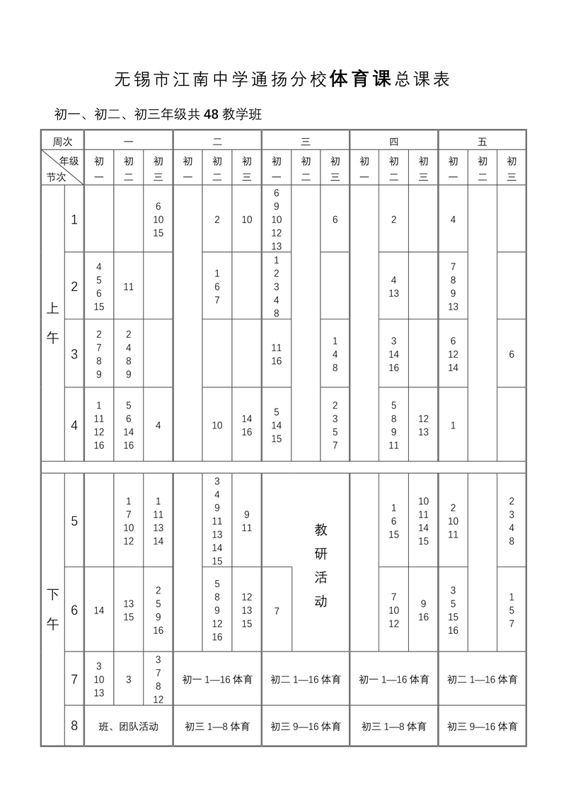 体育总课表.jpg